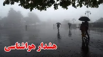 هشدار نارنجی هواشناسی برای ٢٠ استان