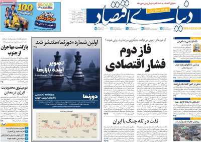 مروری بر سرتیتر روزنامه‌های کشور و مهم‌ترین تیترهای اقتصادی؛ امروز ۲۸ شهریور ۱۴۰۵