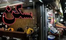 سقف اجاره‌بها چند درصد افزایش یافت