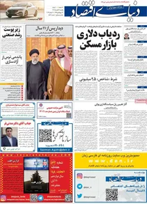 مروری بر سرتیتر روزنامه‌های کشور و مهم‌ترین تیترهای اقتصادی؛ امروز ۲۱ آبان ۱۴۰۲
