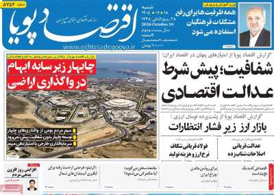 مروری بر سرتیتر روزنامه‌های کشور و مهم‌ترین تیترهای اقتصادی؛ امروز ۱۸ مهر ۱۴۰۵