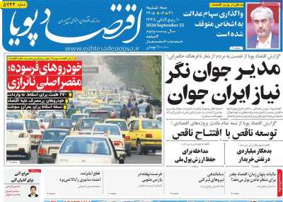 مروری بر سرتیتر روزنامه‌های کشور و مهم‌ترین تیترهای اقتصادی؛ امروز ۳۱ شهریور ۱۴۰۵