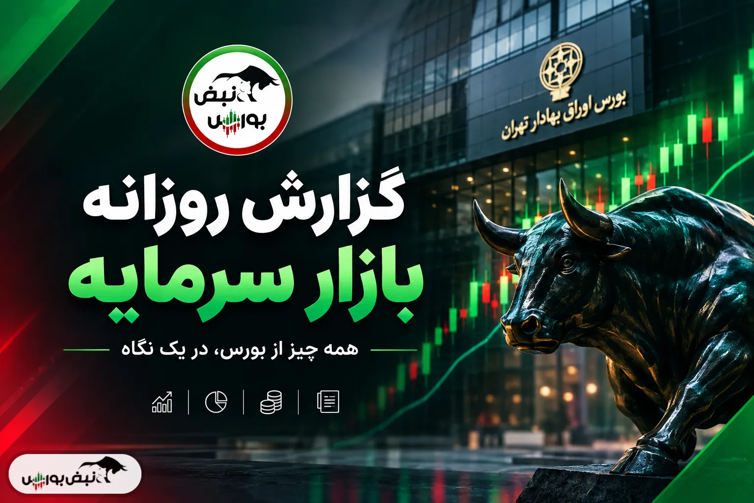 صفهای خرید و فروش بورس ۶مهر صفهای خرید و فروش بورس ۶مهر