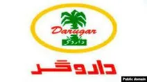كارخانه داروگر تهران پلمپ شد