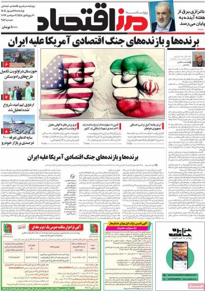 مروری بر سرتیتر روزنامه‌های کشور و مهم‌ترین تیترهای اقتصادی؛ امروز ۱۱ شهریور ۱۴۰۵