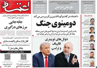 صفحه اول روزنامه‌های دوشنبه ۵ مرداد ۱۴۰۵