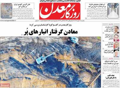 مروری بر سرتیتر روزنامه‌های کشور و مهم‌ترین تیترهای اقتصادی؛ امروز ۳ آبان ۱۴۰۵