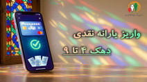 شگفتانه سازمان هدفمندسازی یارانه‌ها