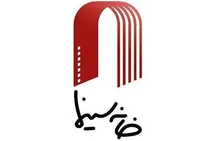 خانه سینما پس از هفت سال وقفه، برگزیدگان «۷ سال سینمای ایران» را معرفی می‌کند