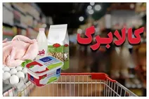 اعتبار کالابرگ این خانوارها بدون افزایش واریز شد