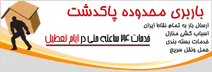 باربری در منطقه پاکدشت