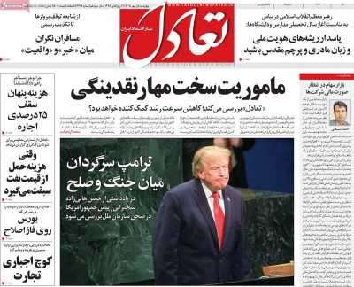 مروری بر سرتیتر روزنامه‌های کشور و مهم‌ترین تیترهای اقتصادی؛ امروز ۱ مهر ۱۴۰۵