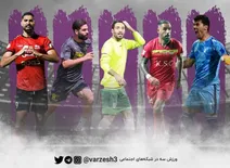 نقل و انتقالات داغ!