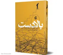 چگونگی حل مشکلات پیش از آنکه رخ بدهند