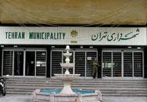 دولت علیـه شهرداری؟