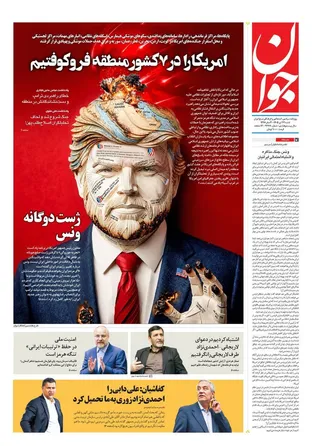مروری بر سرتیتر روزنامه‌های کشور و مهم‌ترین تیترهای اقتصادی؛ امروز ۲۷ تیر ۱۴۰۵