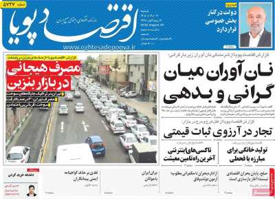 مروری بر سرتیتر روزنامه‌های کشور و مهم‌ترین تیترهای اقتصادی؛ امروز ۷ شهریور ۱۴۰۵