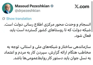 پیام مهم پزشکیان در شبکه اجتماعی ایکس