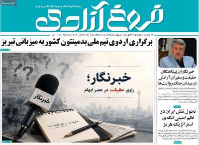 مروری بر سرتیتر روزنامه‌های کشور و مهم‌ترین تیترهای اقتصادی؛ امروز ۱۸ مرداد ۱۴۰۵