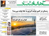 صفحه اول روزنامه‌های شنبه ۷ شهریور ۱۴۰۵