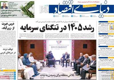مروری بر سرتیتر روزنامه‌های کشور و مهم‌ترین تیترهای اقتصادی؛ امروز ۲۲ شهریور ۱۴۰۵