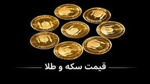 آخرین نرخ‌های اعلام‌شده از سوی اتحادیه طلا امروز
