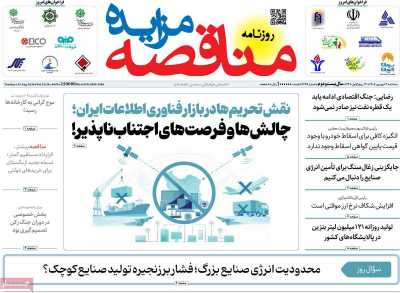 مروری بر سرتیتر روزنامه‌های کشور و مهم‌ترین تیترهای اقتصادی؛ امروز ۳ شهریور ۱۴۰۵