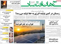 صفحه اول روزنامه‌های شنبه ۷ شهریور ۱۴۰۵