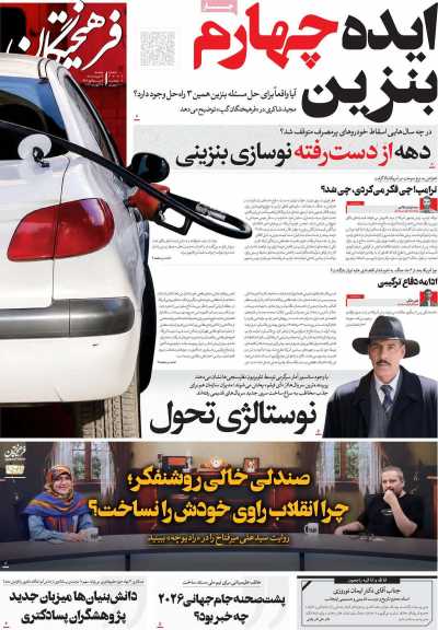 مروری بر سرتیتر روزنامه‌های کشور و مهم‌ترین تیترهای اقتصادی؛ امروز ۲۶ مرداد ۱۴۰۵