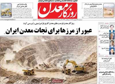 مروری بر سرتیتر روزنامه‌های کشور و مهم‌ترین تیترهای اقتصادی؛ امروز ۲۴ شهریور ۱۴۰۵