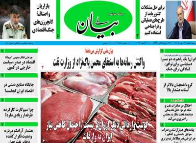مروری بر سرتیتر روزنامه‌های کشور و مهم‌ترین تیترهای اقتصادی؛ امروز ۱۴ مهر ۱۴۰۵