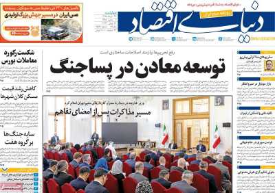 مروری بر سرتیتر روزنامه‌های کشور و مهم‌ترین تیترهای اقتصادی؛ امروز ۲۷ خرداد ۱۴۰۵