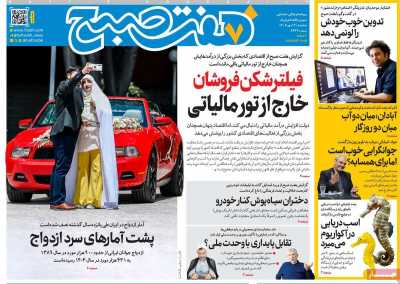 مروری بر سرتیتر روزنامه‌های کشور و مهم‌ترین تیترهای اقتصادی؛ امروز ۱۴ مهر ۱۴۰۵