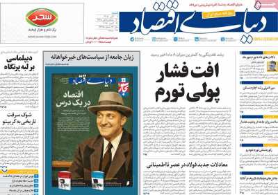 مروری بر سرتیتر روزنامه‌های کشور و مهم‌ترین تیترهای اقتصادی؛ امروز ۹ آبان ۱۴۰۵