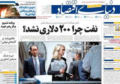 مروری بر سرتیتر روزنامه‌های کشور و مهم‌ترین تیترهای اقتصادی؛ امروز ۲۴ خرداد ۱۴۰۵