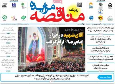 مروری بر سرتیتر روزنامه‌های کشور و مهم‌ترین تیترهای اقتصادی؛ امروز ۲۰ تیر ۱۴۰۵