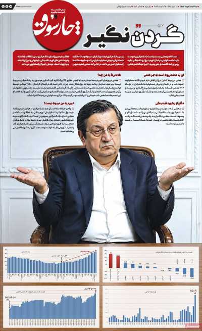 مروری بر سرتیتر روزنامه‌های کشور و مهم‌ترین تیترهای اقتصادی؛ امروز ۵ مرداد ۱۴۰۵