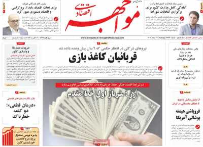 مروری بر سرتیتر روزنامه‌های کشور و مهم‌ترین تیترهای اقتصادی؛ امروز ۲۸ مرداد ۱۴۰۵