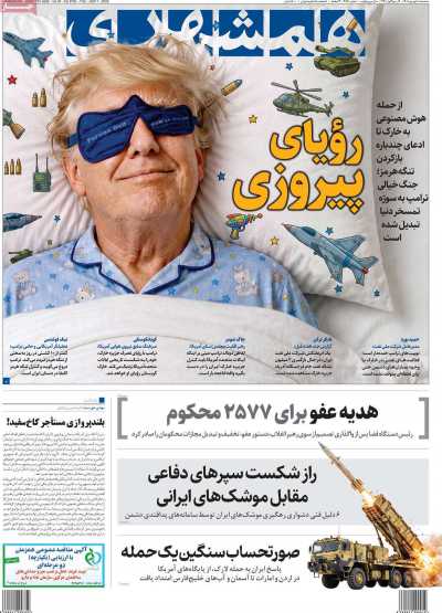 مروری بر سرتیتر روزنامه‌های کشور و مهم‌ترین تیترهای اقتصادی؛ امروز ۱۰ شهریور ۱۴۰۵