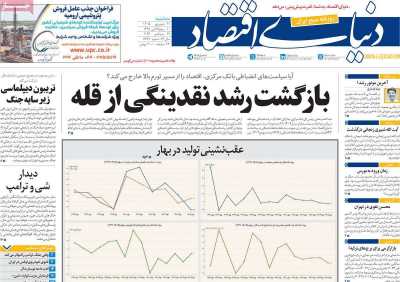 مروری بر سرتیتر روزنامه‌های کشور و مهم‌ترین تیترهای اقتصادی؛ امروز ۳۱ شهریور ۱۴۰۵