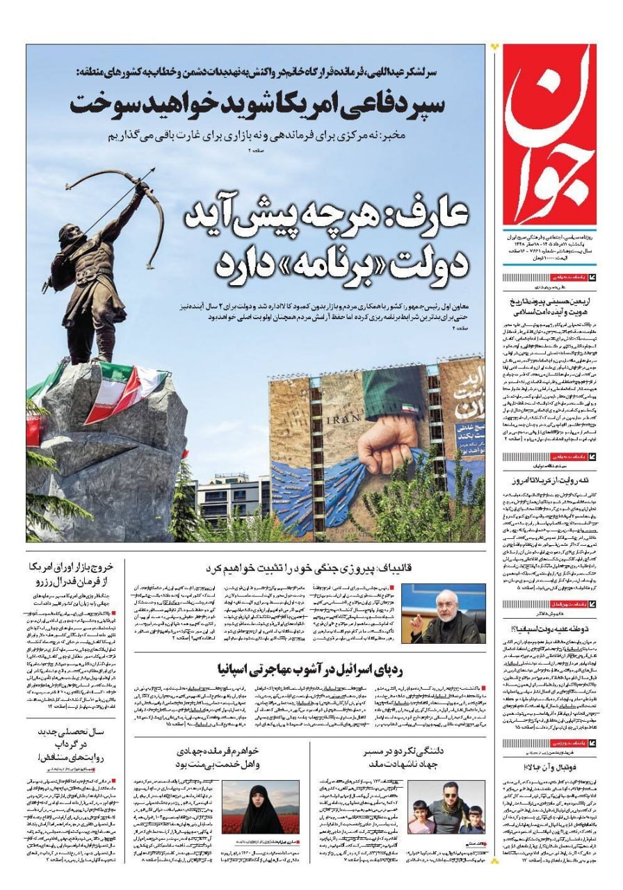 مروری بر سرتیتر روزنامه‌های کشور و مهم‌ترین تیترهای اقتصادی؛ امروز ۱۱ مرداد ۱۴۰۵