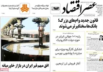 صفحه اول روزنامه های شنبه20تیر 1405