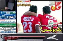 برنامه مسابقات مهم امروز دوشنبه ۰۹/۲۳