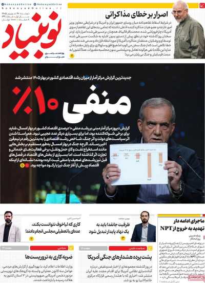 مروری بر سرتیتر روزنامه‌های کشور و مهم‌ترین تیترهای اقتصادی؛ امروز ۳۰ شهریور