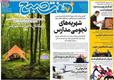 مروری بر سرتیتر روزنامه‌های کشور و مهم‌ترین تیترهای اقتصادی؛ امروز ۵ مهر ۱۴۰۵