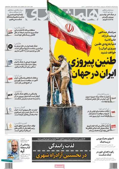 مروری بر سرتیتر روزنامه‌های کشور و مهم‌ترین تیترهای اقتصادی؛ امروز ۲۴ خرداد ۱۴۰۵