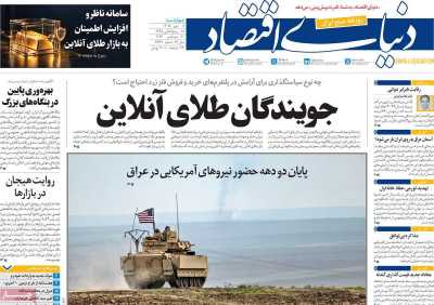 بر سرتیتر روزنامه‌های کشور و مهم‌ترین تیترهای اقتصادی؛ امروز ۸ مهر ۱۴۰۵