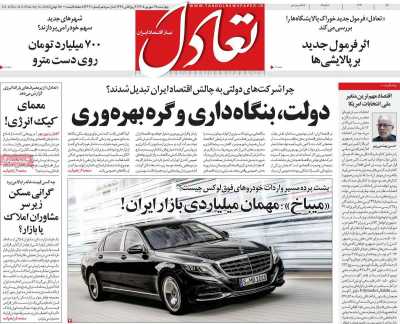 مروری بر سرتیتر روزنامه‌های کشور و مهم‌ترین تیترهای اقتصادی؛ امروز ۲۵ شهریور ۱۴۰۵