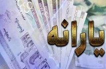 مبلغ مرحله اول و دوم یارانه نقدی چند است