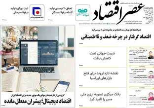 صفحه اول روزنامه‌های شنبه ۶ تیر ۱۴۰۵